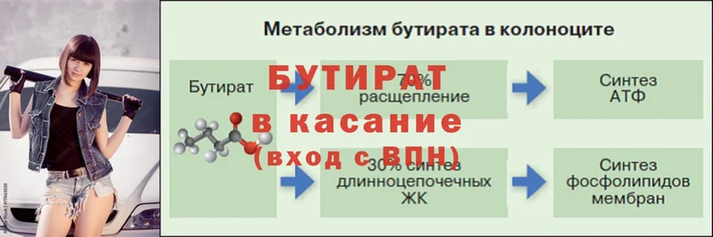 Бутират вода  закладки  Нижнекамск 