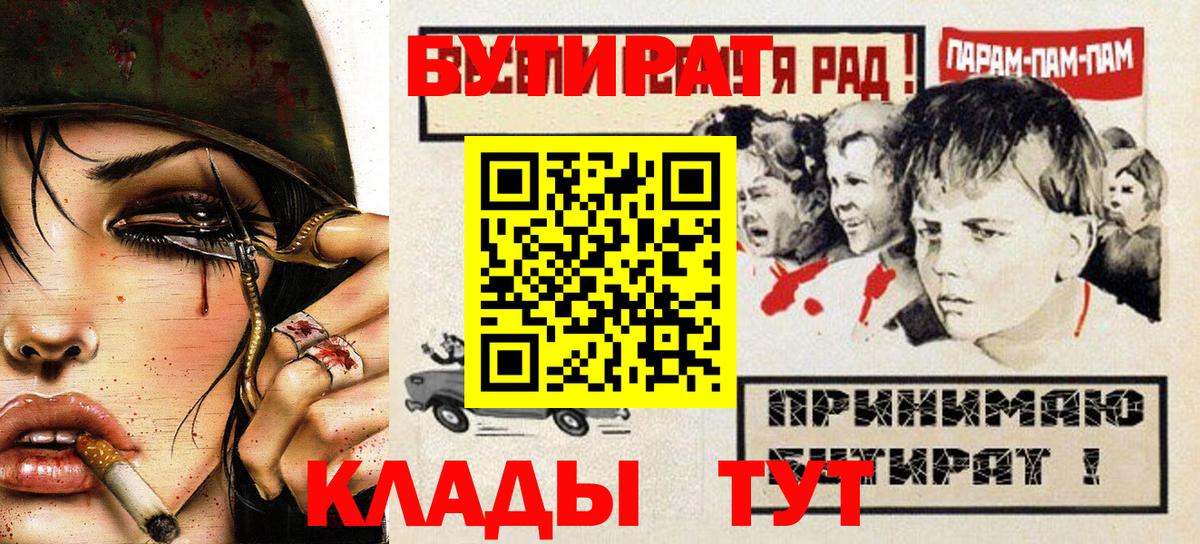 Нижнекамск  БУТИРАТ  Вход с VPN  БУТИРАТ 1.4BDO 