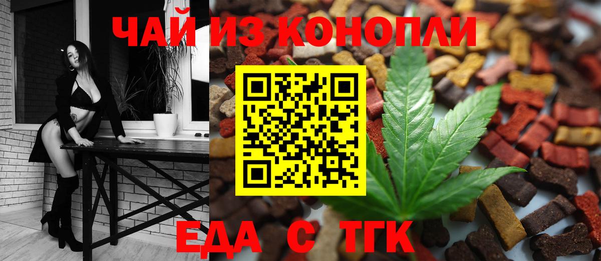 Еда ТГК марихуана Нижнекамск