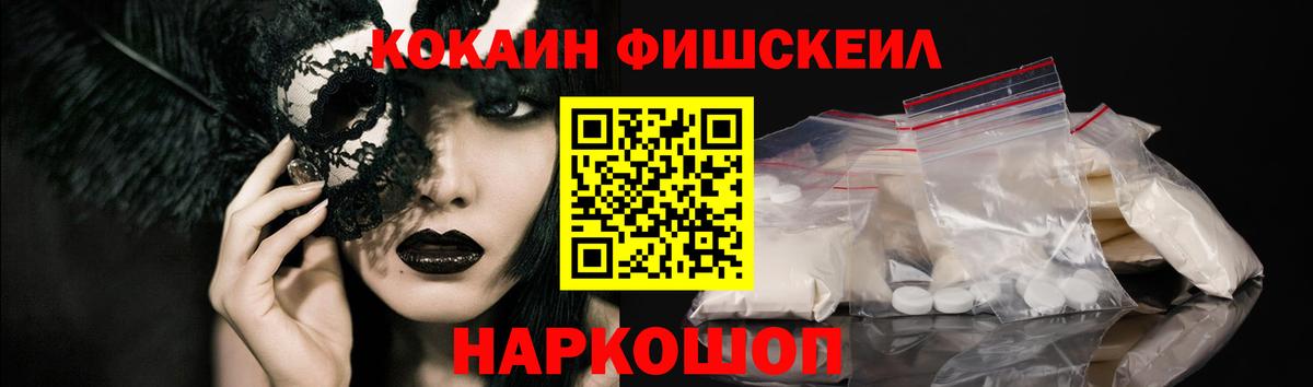 Cocaine Fish Scale Нижнекамск