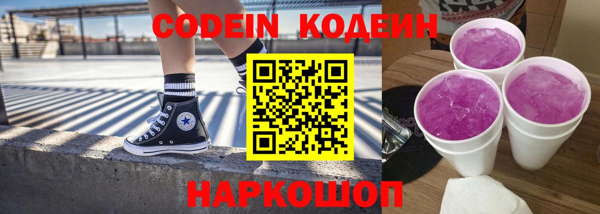 Кодеиновый сироп Lean напиток Lean (лин) Нижнекамск