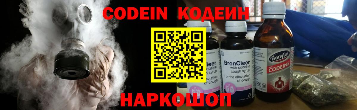 Нижнекамск  Codein Purple Drank  Вход с VPN  Кодеиновый сироп Lean напиток Lean (лин) 