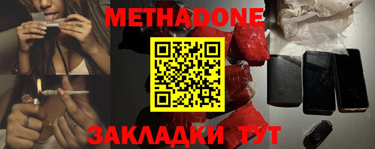 Метадон methadone Нижнекамск