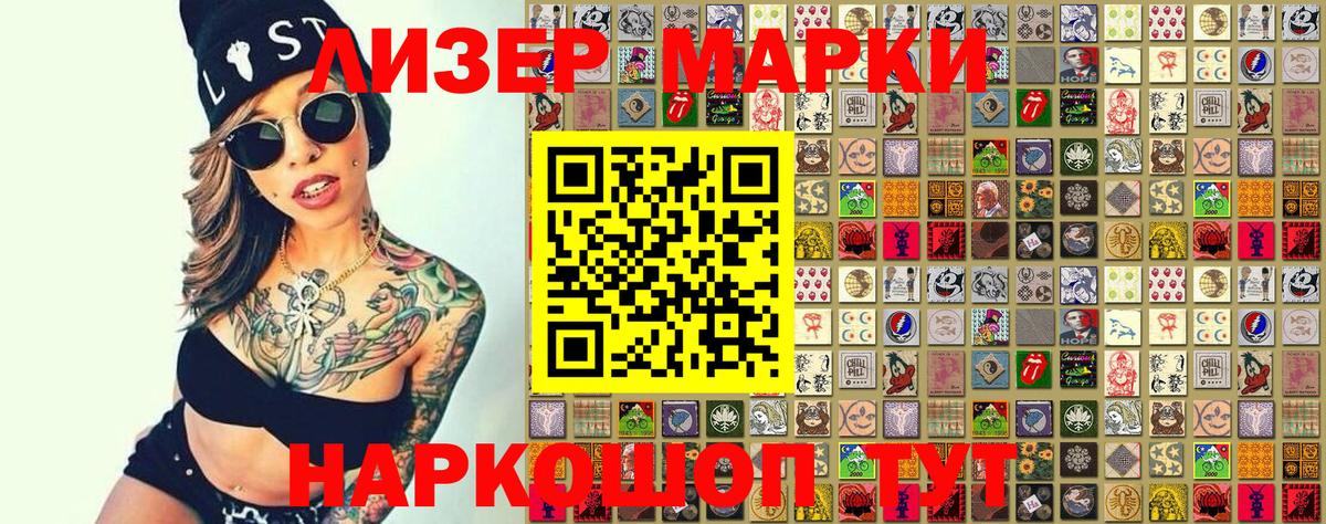 Марки N-bome 1500мкг  Марки N-bome 1500мкг  Нижнекамск  Вход с VPN 